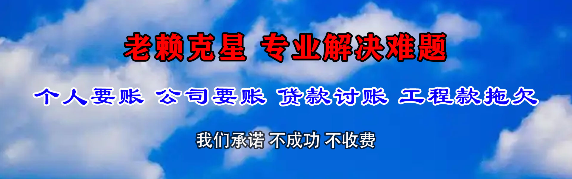 长泰讨账公司